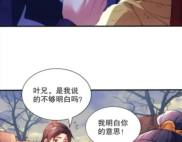 《再不死我就真无敌了》第92话 作死的机会我叶宁绝不能错过！图10