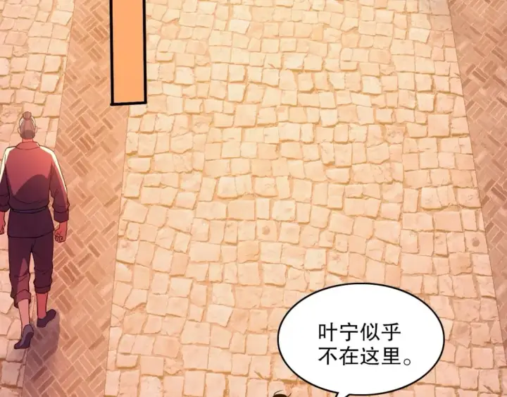 《再不死我就真无敌了》第92话 作死的机会我叶宁绝不能错过！图35