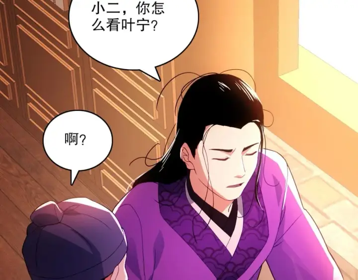 《再不死我就真无敌了》第92话 作死的机会我叶宁绝不能错过！图58