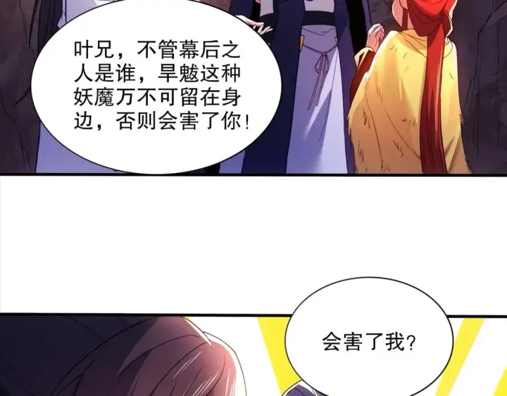 《再不死我就真无敌了》第92话 作死的机会我叶宁绝不能错过！图6