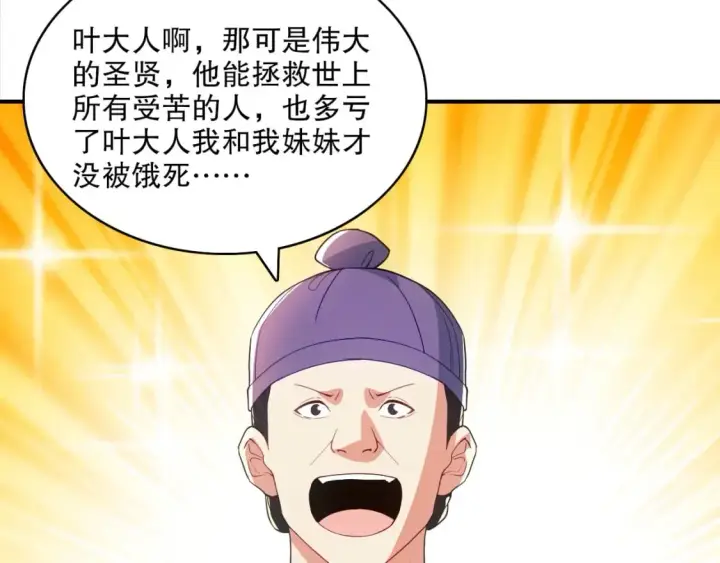 《再不死我就真无敌了》第92话 作死的机会我叶宁绝不能错过！图60