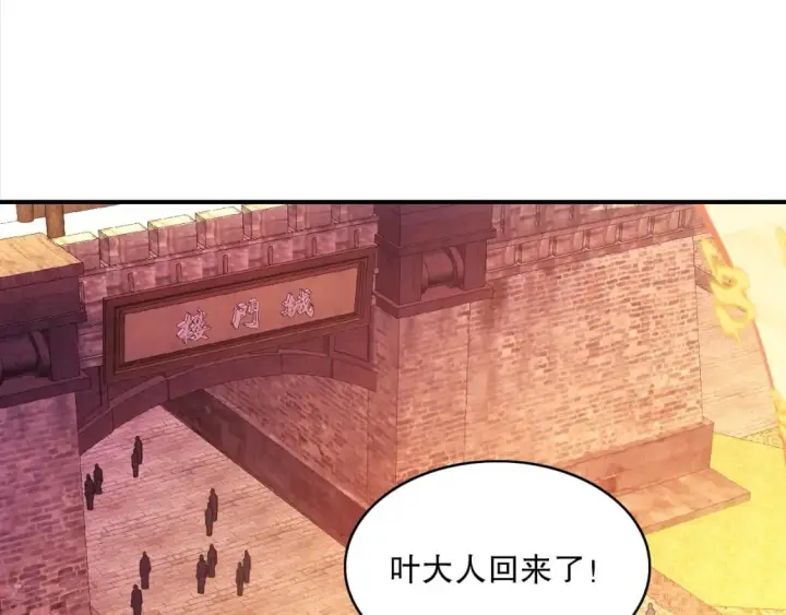 《再不死我就真无敌了》第92话 作死的机会我叶宁绝不能错过！图80