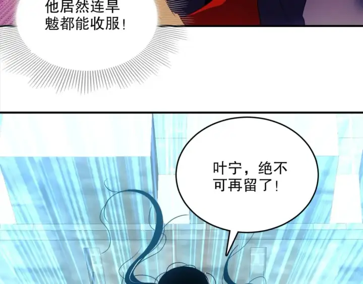 《再不死我就真无敌了》第92话 作死的机会我叶宁绝不能错过！图94
