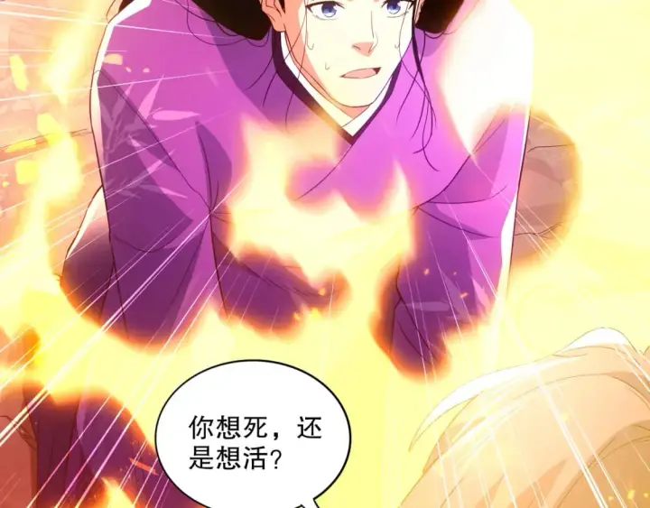 《再不死我就真无敌了》第93话 叫花子真身竟是天界大佬？！图100