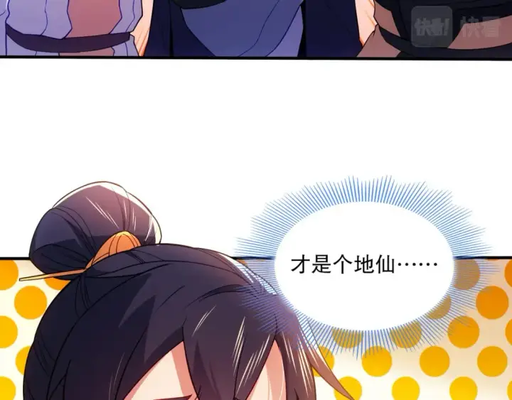 《再不死我就真无敌了》第93话 叫花子真身竟是天界大佬？！图11