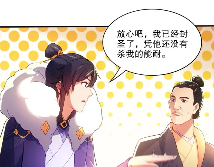 《再不死我就真无敌了》第93话 叫花子真身竟是天界大佬？！图31