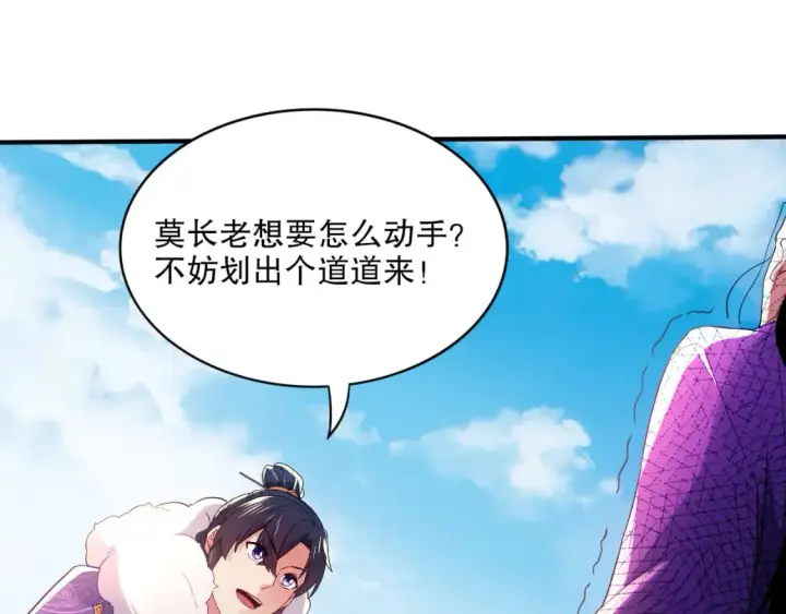 《再不死我就真无敌了》第93话 叫花子真身竟是天界大佬？！图43