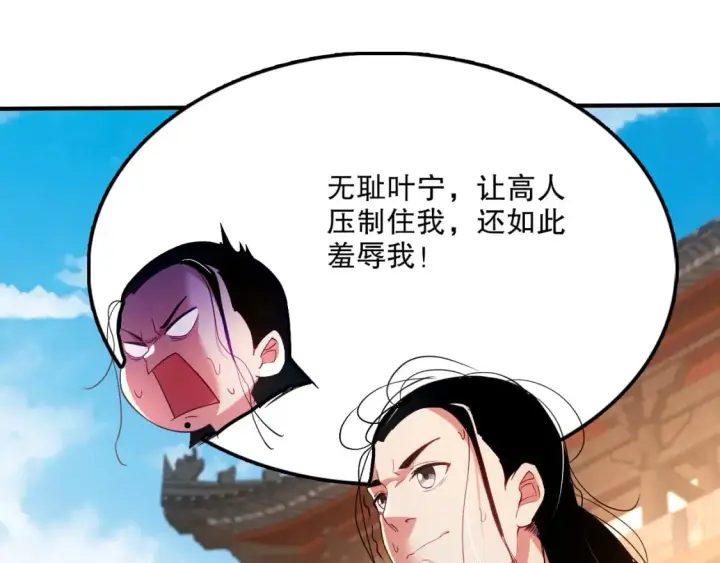 《再不死我就真无敌了》第93话 叫花子真身竟是天界大佬？！图47