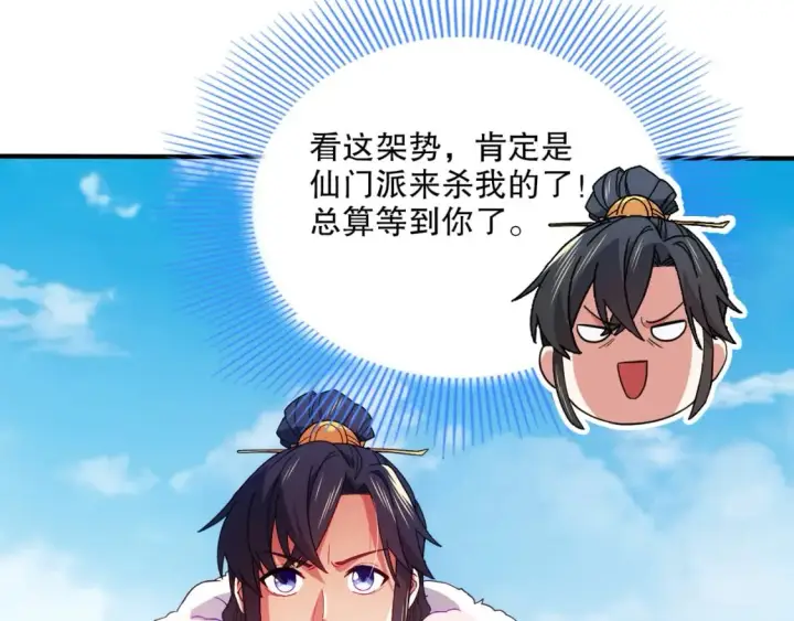 《再不死我就真无敌了》第93话 叫花子真身竟是天界大佬？！图5