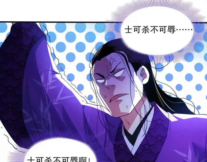 《再不死我就真无敌了》第93话 叫花子真身竟是天界大佬？！图70