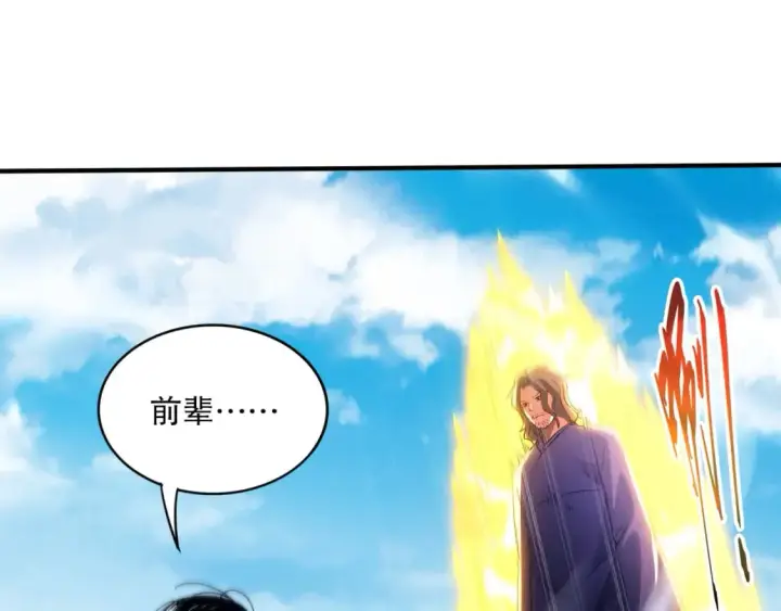 《再不死我就真无敌了》第93话 叫花子真身竟是天界大佬？！图85