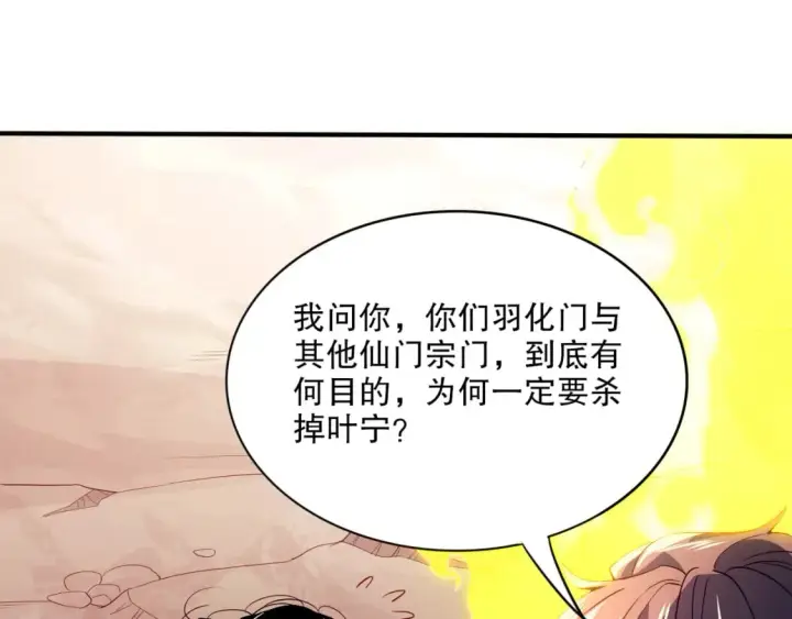 《再不死我就真无敌了》第93话 叫花子真身竟是天界大佬？！图87