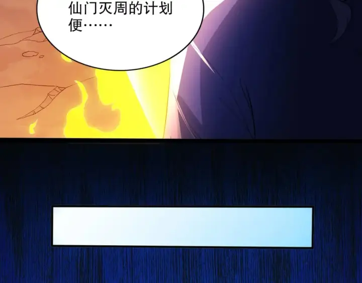 《再不死我就真无敌了》第93话 叫花子真身竟是天界大佬？！图89