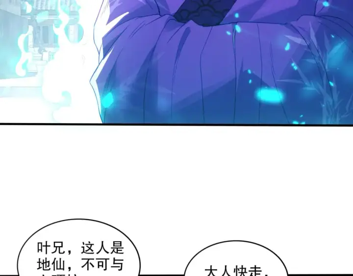 《再不死我就真无敌了》第93话 叫花子真身竟是天界大佬？！图9