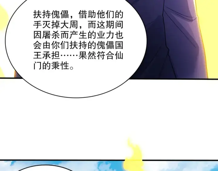 《再不死我就真无敌了》第93话 叫花子真身竟是天界大佬？！图92