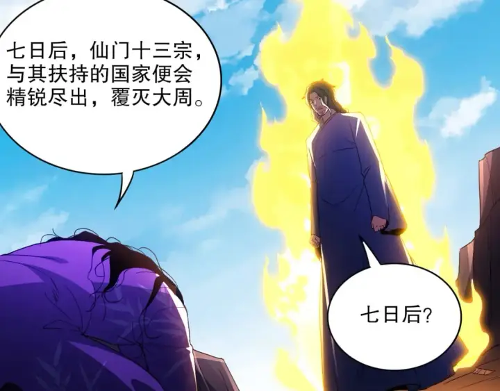 《再不死我就真无敌了》第93话 叫花子真身竟是天界大佬？！图93