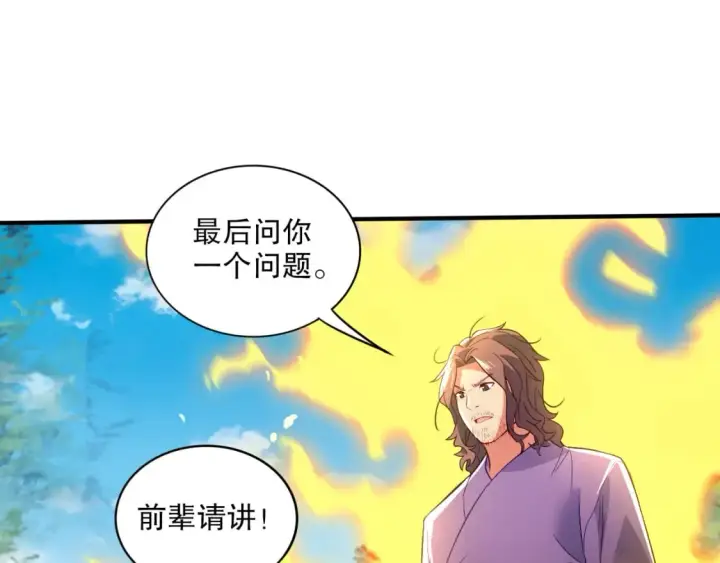 《再不死我就真无敌了》第93话 叫花子真身竟是天界大佬？！图97