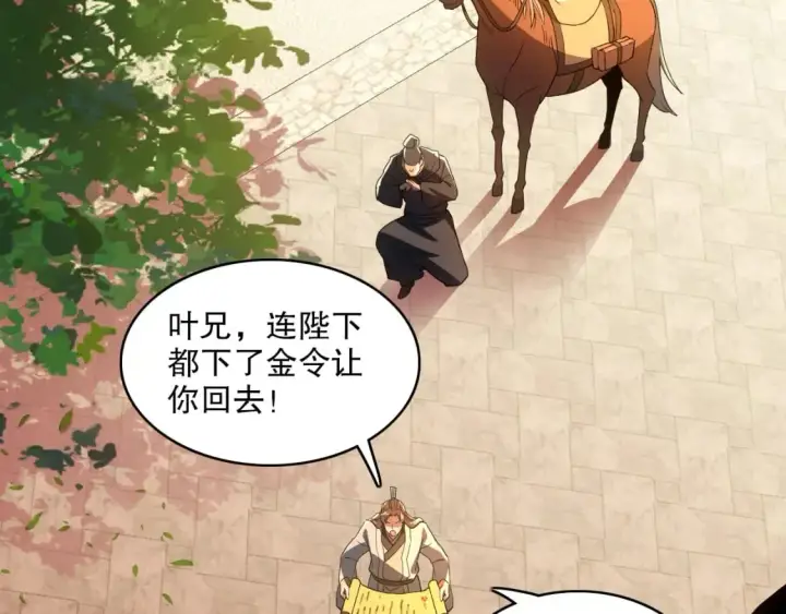 《再不死我就真无敌了》第94话 谁能赐我一死啊！这样下去真要无敌了！图103