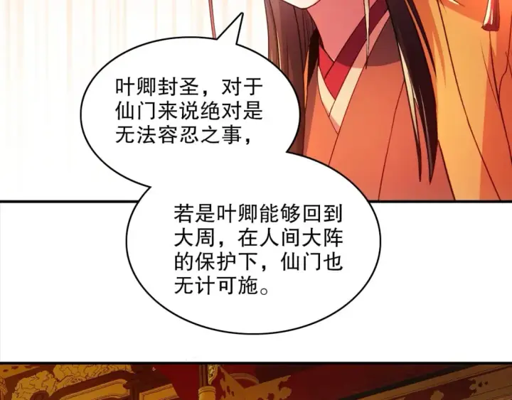 《再不死我就真无敌了》第94话 谁能赐我一死啊！这样下去真要无敌了！图25