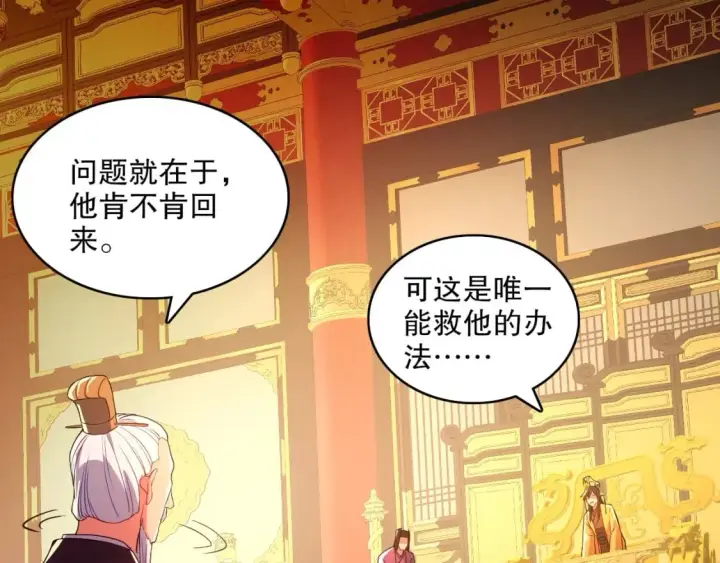 《再不死我就真无敌了》第94话 谁能赐我一死啊！这样下去真要无敌了！图26