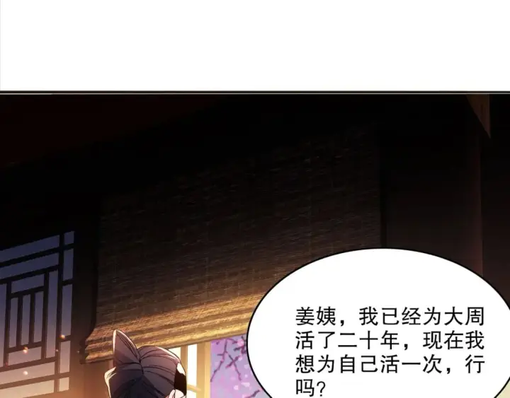 《再不死我就真无敌了》第94话 谁能赐我一死啊！这样下去真要无敌了！图43
