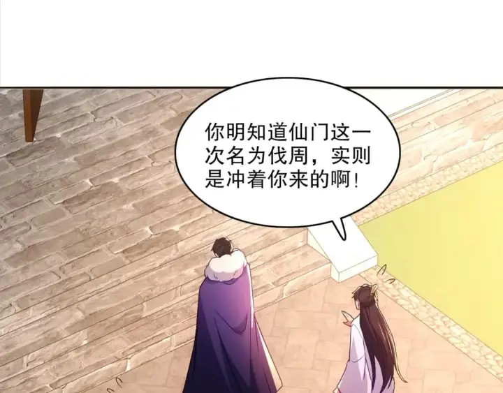 《再不死我就真无敌了》第94话 谁能赐我一死啊！这样下去真要无敌了！图53