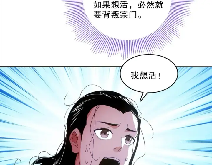 《再不死我就真无敌了》第94话 谁能赐我一死啊！这样下去真要无敌了！图6