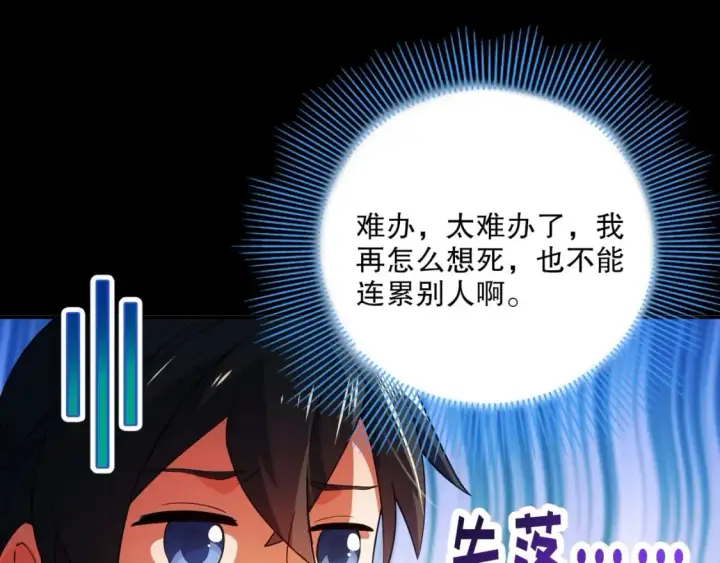 《再不死我就真无敌了》第94话 谁能赐我一死啊！这样下去真要无敌了！图98