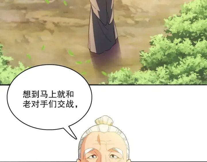《再不死我就真无敌了》第95话 头疼，让我去死吧！求求了！图102