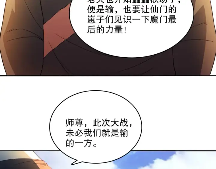 《再不死我就真无敌了》第95话 头疼，让我去死吧！求求了！图104