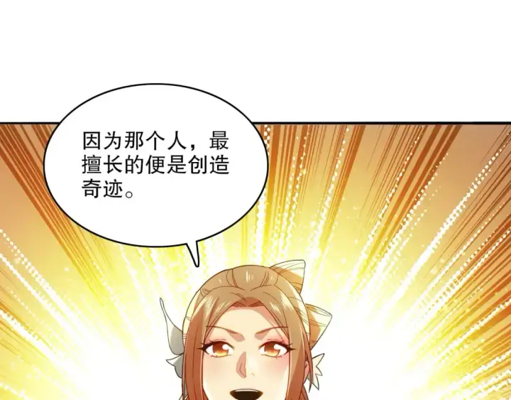 《再不死我就真无敌了》第95话 头疼，让我去死吧！求求了！图106