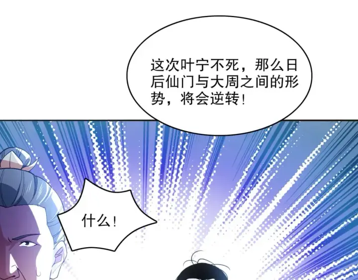 《再不死我就真无敌了》第95话 头疼，让我去死吧！求求了！图36