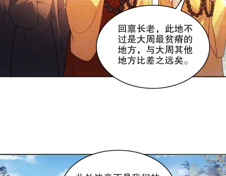 《再不死我就真无敌了》第95话 头疼，让我去死吧！求求了！图51