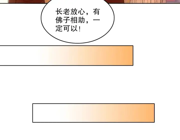 《再不死我就真无敌了》第95话 头疼，让我去死吧！求求了！图53