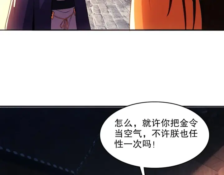 《再不死我就真无敌了》第95话 头疼，让我去死吧！求求了！图76