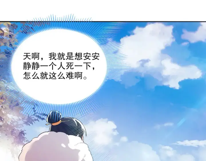 《再不死我就真无敌了》第95话 头疼，让我去死吧！求求了！图84