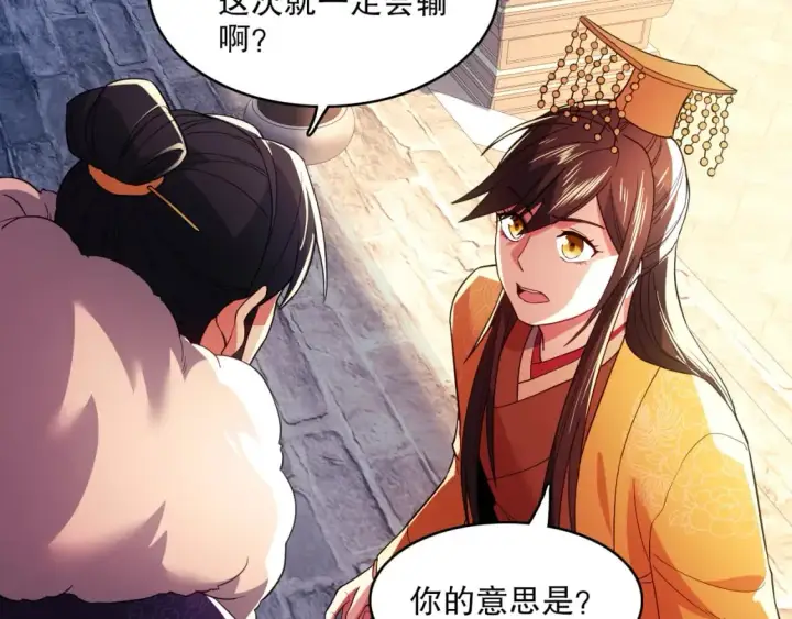 《再不死我就真无敌了》第95话 头疼，让我去死吧！求求了！图93