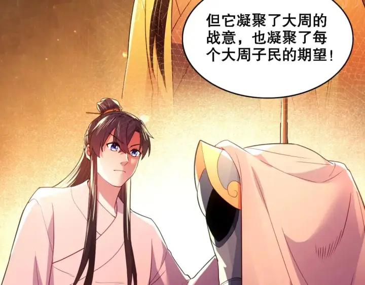 《再不死我就真无敌了》第96话 大周的存亡在此一举图11