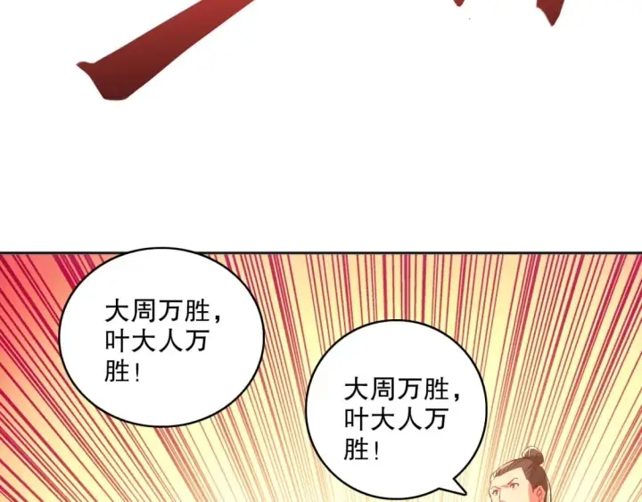 《再不死我就真无敌了》第96话 大周的存亡在此一举图22