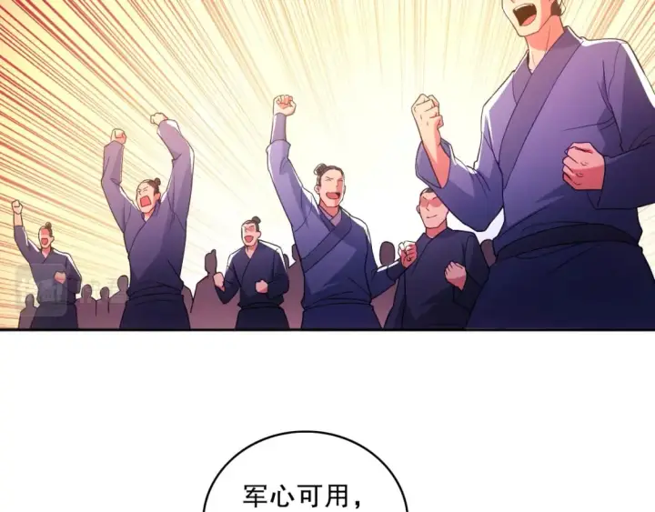 《再不死我就真无敌了》第96话 大周的存亡在此一举图23
