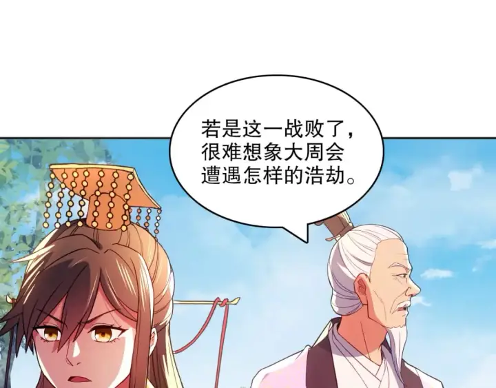 《再不死我就真无敌了》第96话 大周的存亡在此一举图27