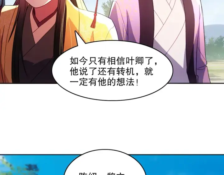 《再不死我就真无敌了》第96话 大周的存亡在此一举图28