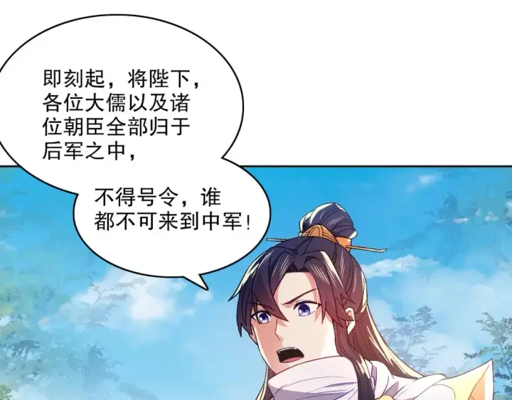 《再不死我就真无敌了》第96话 大周的存亡在此一举图31