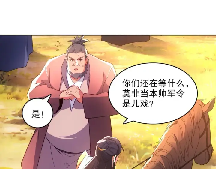 《再不死我就真无敌了》第96话 大周的存亡在此一举图38