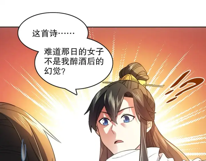 《再不死我就真无敌了》第96话 大周的存亡在此一举图49