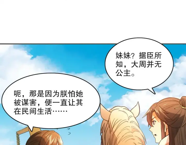 《再不死我就真无敌了》第96话 大周的存亡在此一举图52