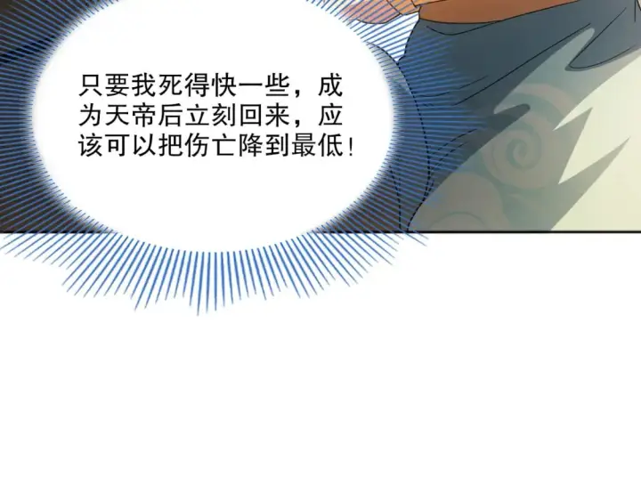 《再不死我就真无敌了》第96话 大周的存亡在此一举图62