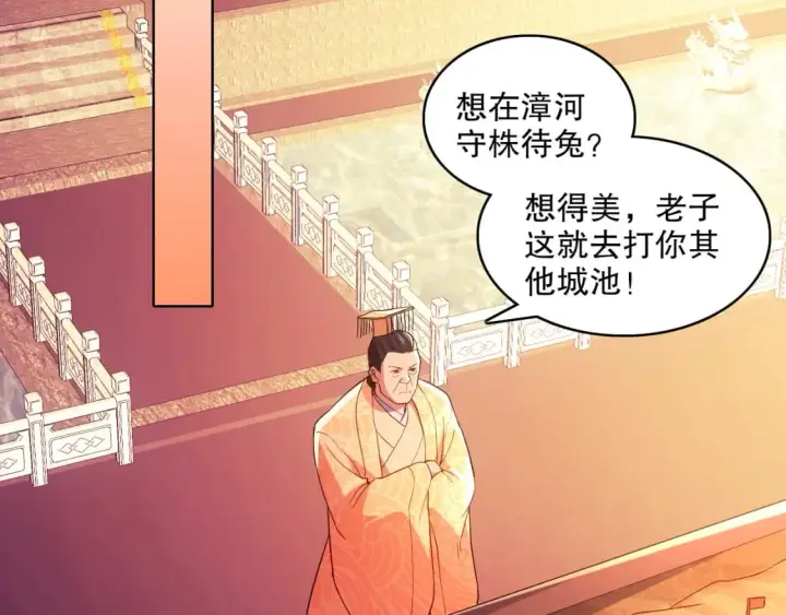 《再不死我就真无敌了》第96话 大周的存亡在此一举图78