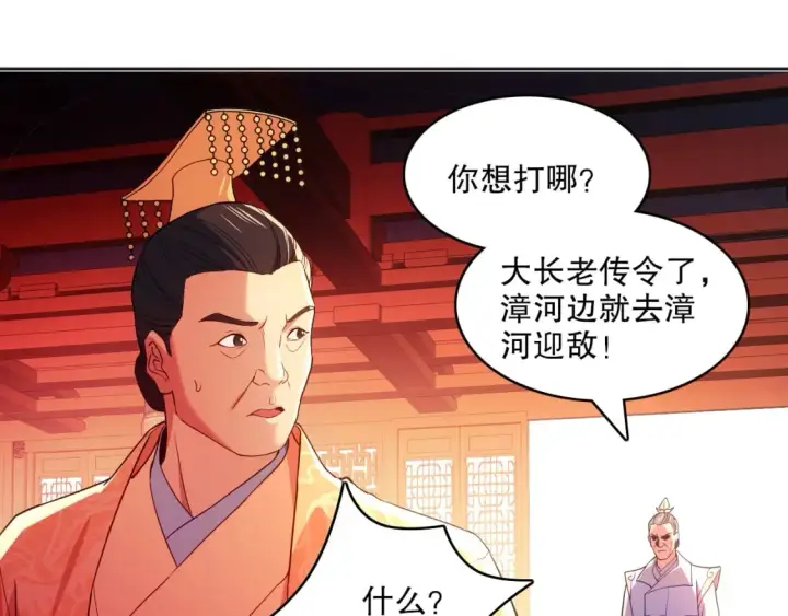 《再不死我就真无敌了》第96话 大周的存亡在此一举图80