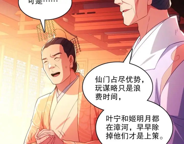 《再不死我就真无敌了》第96话 大周的存亡在此一举图82